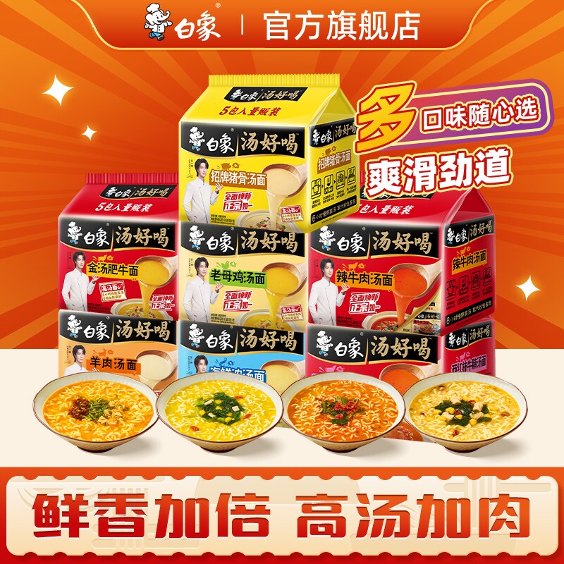 白象汤好喝方便面老母鸡汤泡面袋