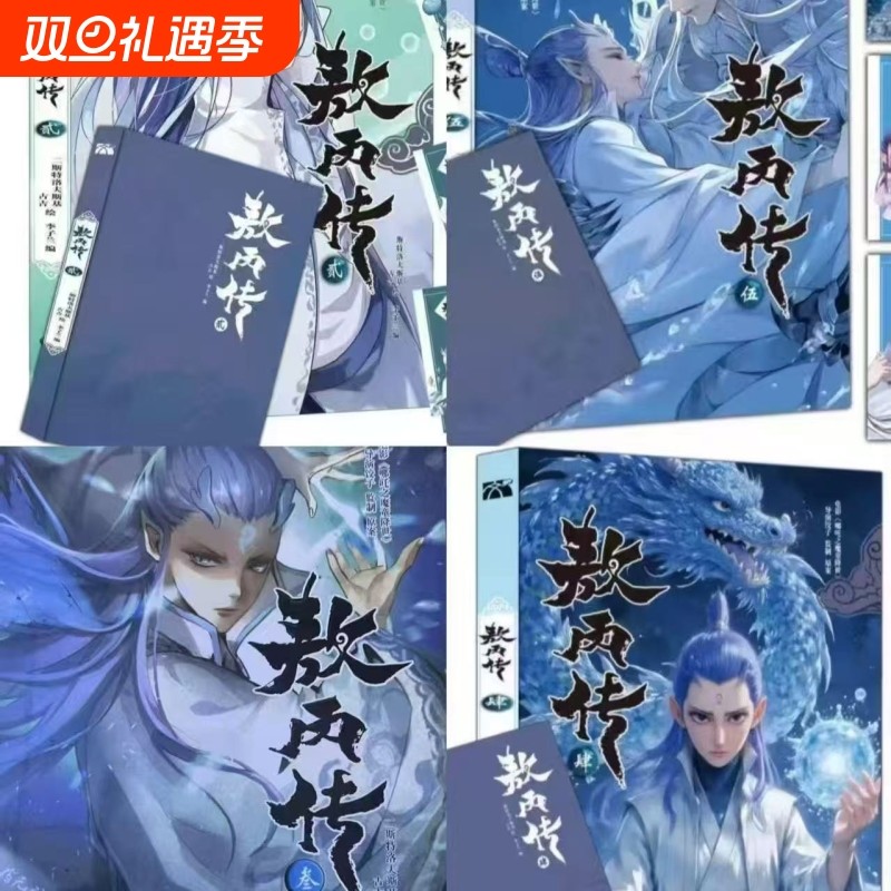 敖丙传1.2.3.4.5饺子监制哪吒魔童降世动漫前传壹貳叁肆伍第