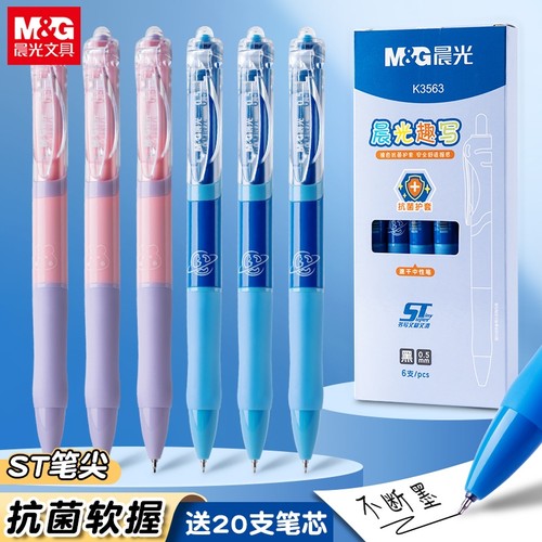 晨光趣写按动中性笔k35按压式笔