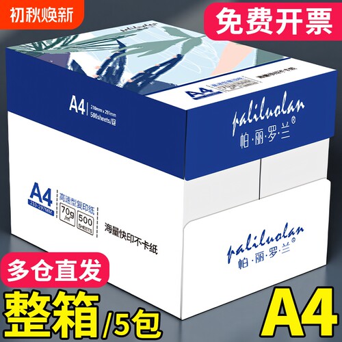 a4复印纸办公用纸70g整箱打印纸a4纸学生草稿纸加厚80g双面打印办公A4打印复印纸白纸一箱草稿纸学生考研用