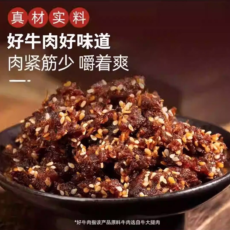牛浪汉冷吃麻辣牛肉解馋休闲小零食牛肉干川渝特产重庆小吃卤味