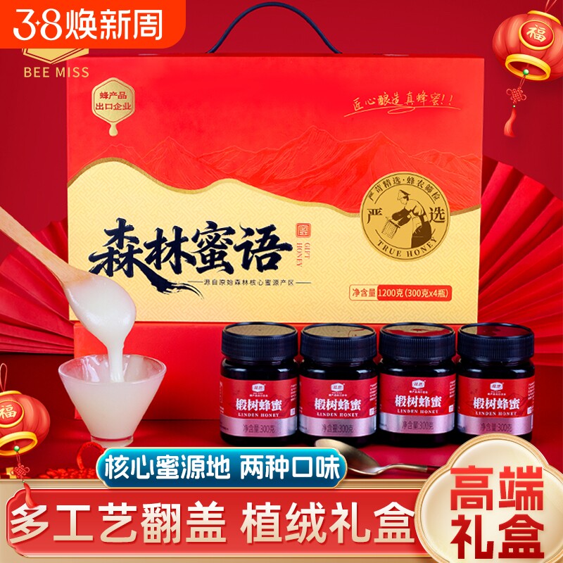 蜂想百花椴树蜂蜜礼盒雪蜜1200g高档端送礼包装过年节年货送长辈