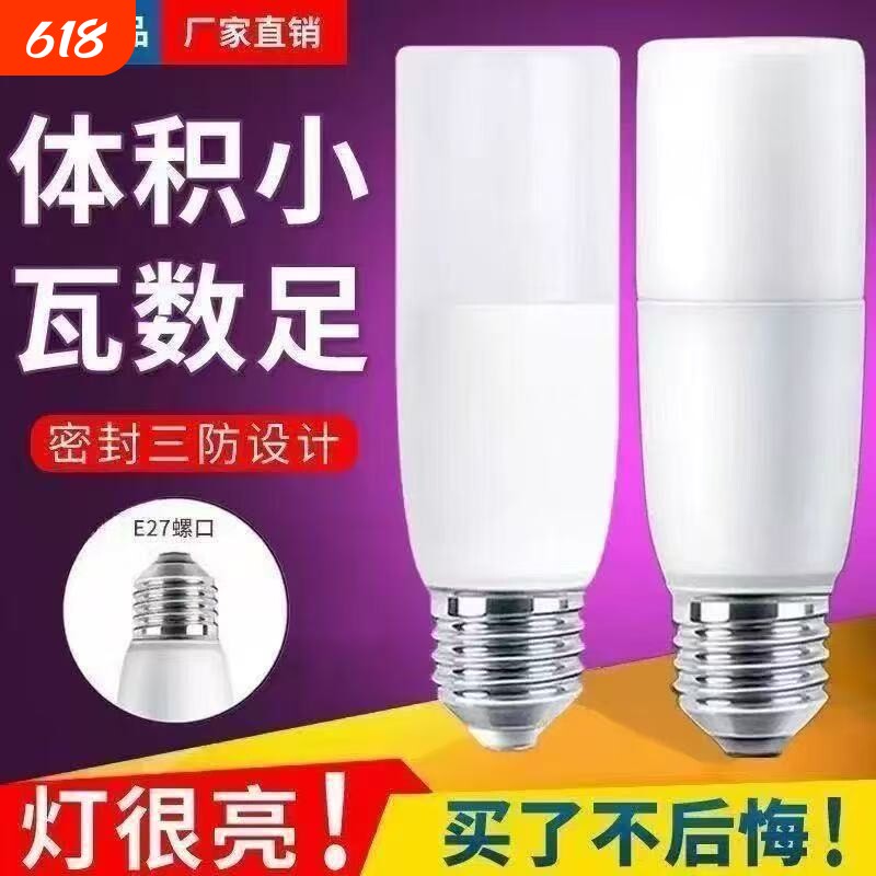 上鲸led柱形灯泡家用客厅超亮e27螺旋口护眼耐用白光筒灯球泡吊灯