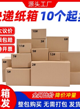 快递纸箱打包箱物流搬家包装箱纸盒纸板箱子瓦楞纸箱加硬12号五层