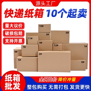 快递纸箱打包箱物流搬家包装箱纸盒纸板箱子瓦楞纸箱加硬12号五层