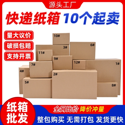 快递纸箱打包箱物流搬家包装箱纸盒纸板箱子瓦楞纸箱加硬12号五层