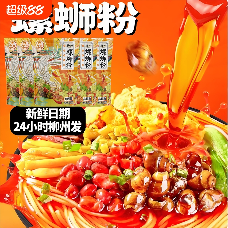 连之众330g*5袋广西柳州螺蛳粉香辣酸辣美味速食零食米粉米线