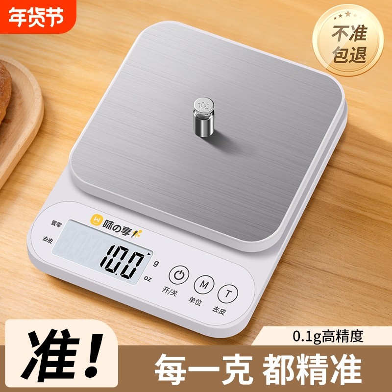 厨房秤电子秤高精度小型精准电子称家用克数称食物秤烘焙克秤称重
