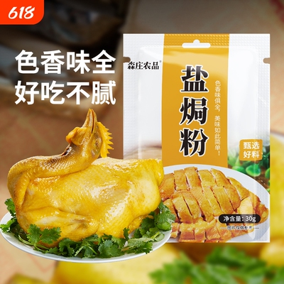 正宗广东盐焗粉森庄农品