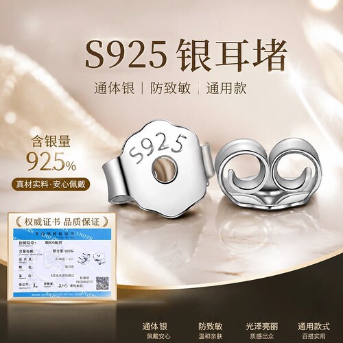 S925纯银耳堵防滑耳环配件