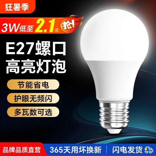 led灯泡节能家用超亮e14螺旋e27螺口电灯吊灯护眼球泡控制高显色