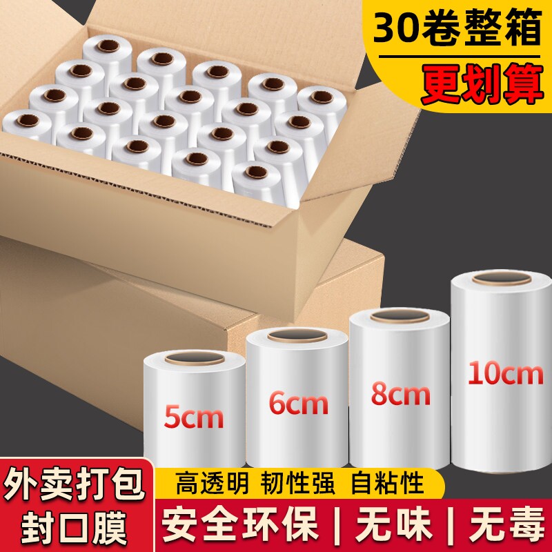 PE缠绕膜小卷外卖防漏图片