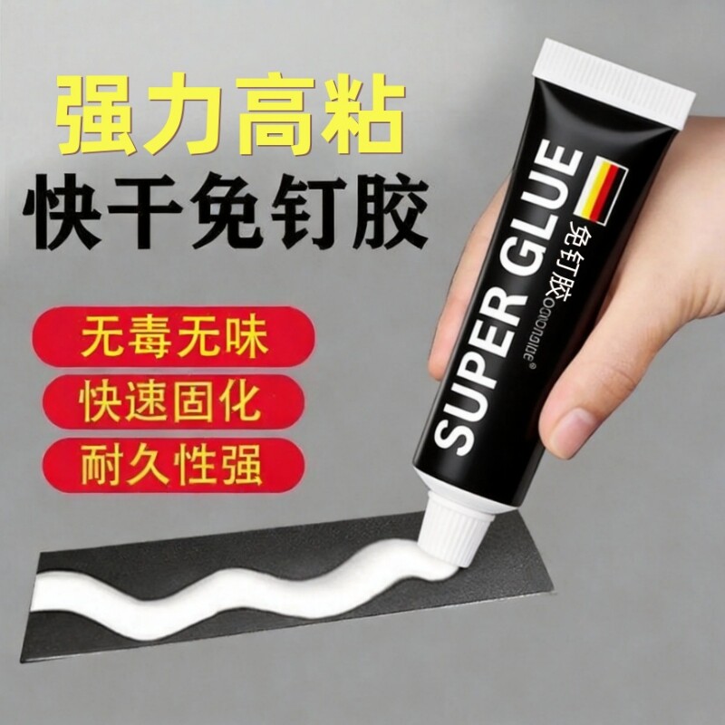 强力免钉胶金属墙面瓷砖厨房置物架挂钩镜子代钉防水胶免打孔胶水卫生间踢脚线固定粘贴大理石鞋子粘接缝隙