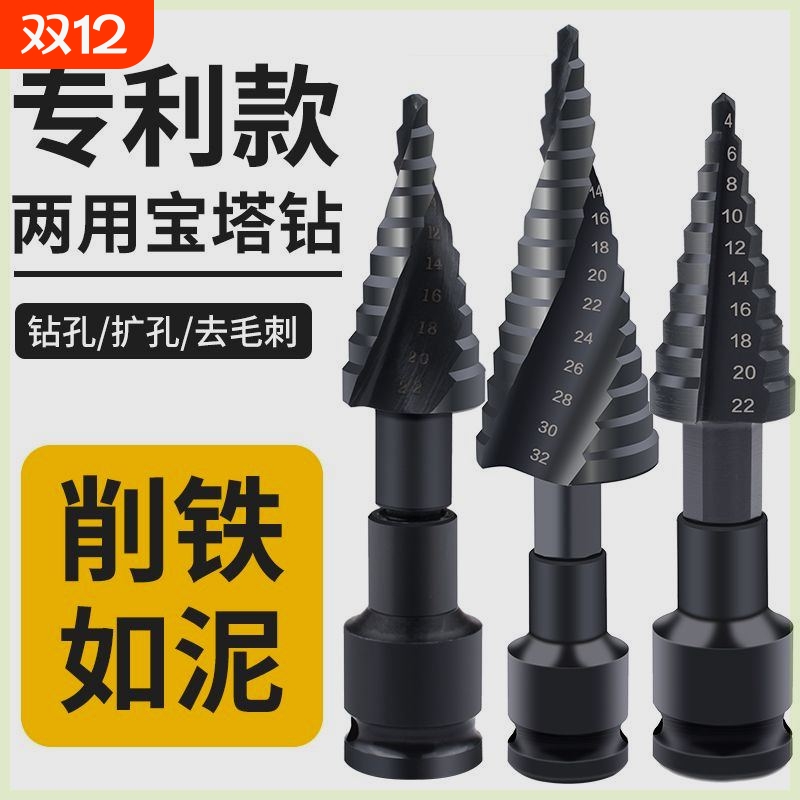 专利高速钢钨钢宝塔钻打孔电扳