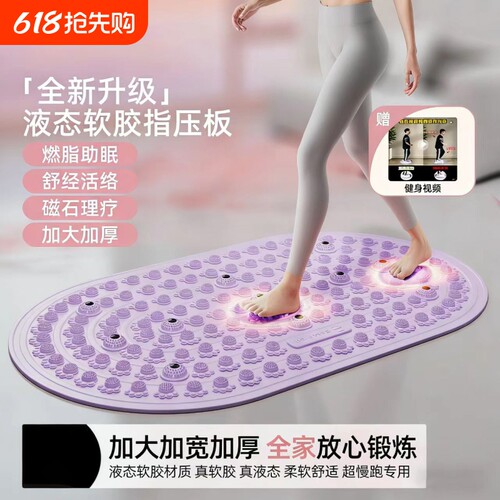 软胶液态实心指压板超慢跑足底