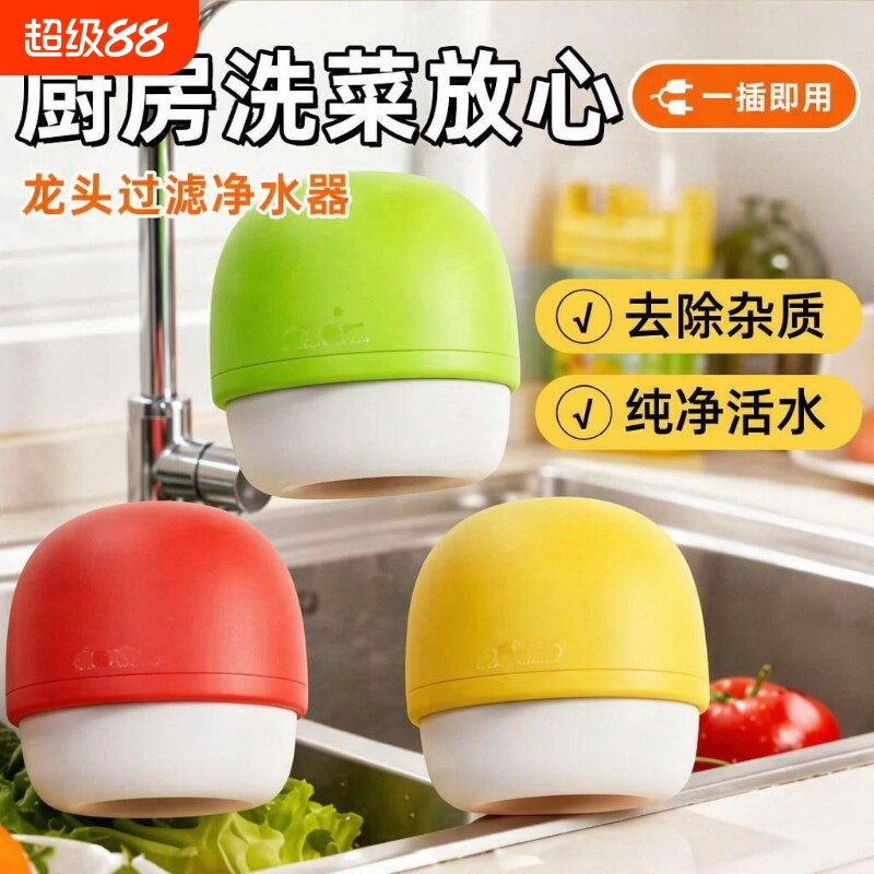 防溅水龙头套嘴过滤净水器宿舍旅行神器小蘑菇头通用自来水厨房