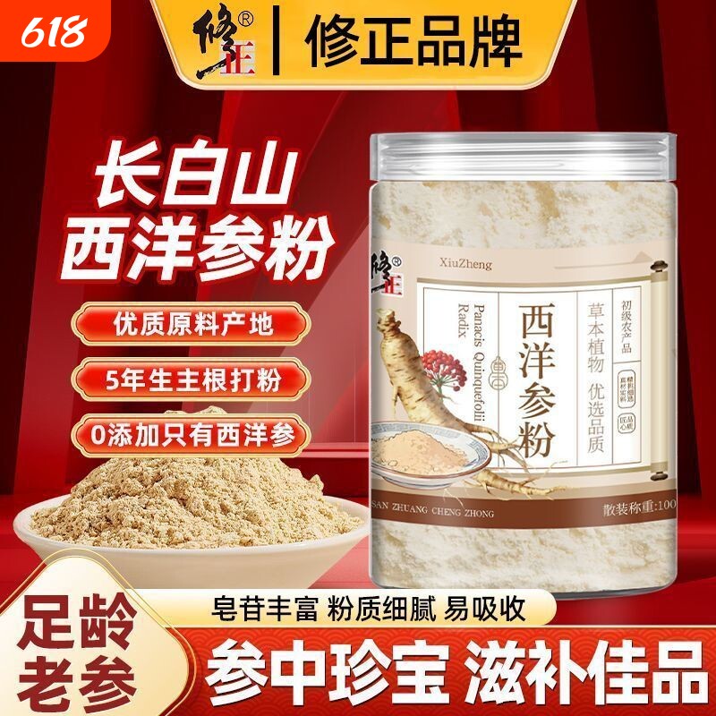 修正西洋参粉野生特级中药材泡水养胃成超细人参粉正品官方旗舰店