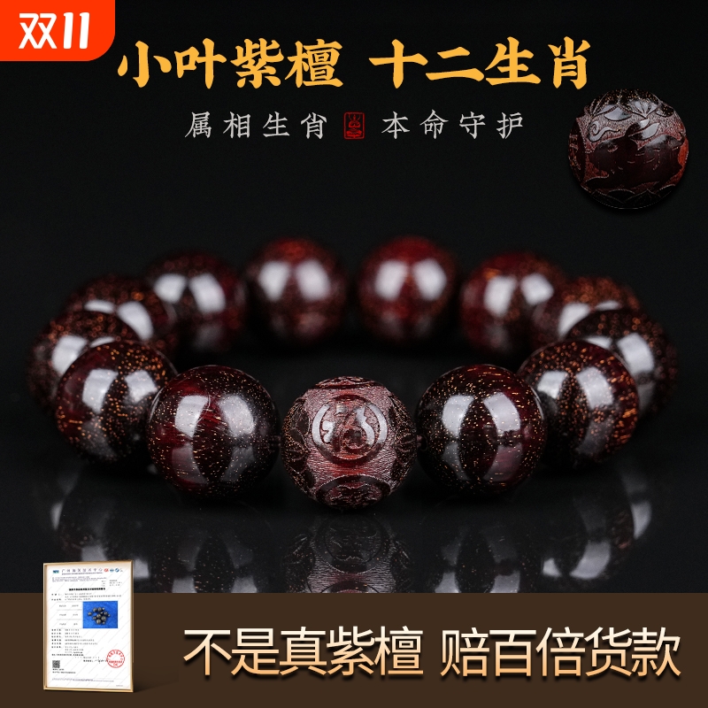 印度小叶紫檀手串檀香木十二生肖雕刻20男士文玩盘玩念珠佛珠手链