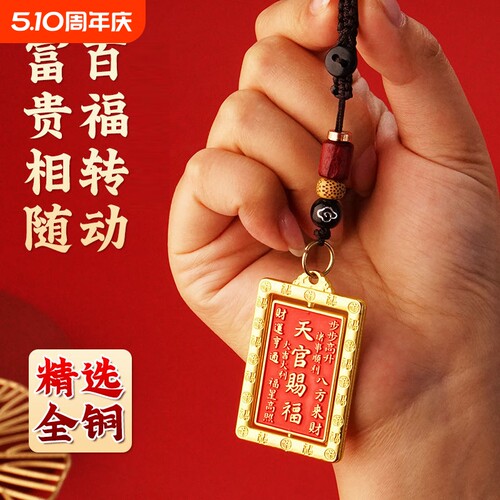 【秦师正品】纯黄铜天官赐福挂件铜牌钥匙扣吊坠秦东魁官方旗舰店
