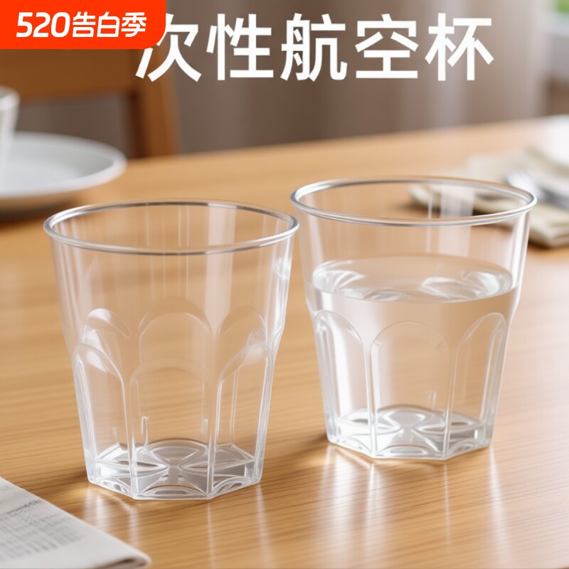 一次性杯子航空杯加厚硬质透明塑料杯太空杯家用茶杯水晶酒杯待客