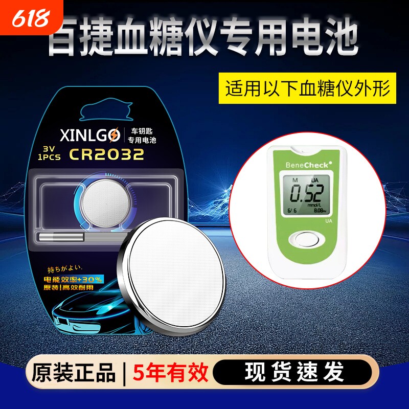 原装CR2032电子适用百捷尿酸检测仪血糖仪血糖测试仪纽扣电池3V