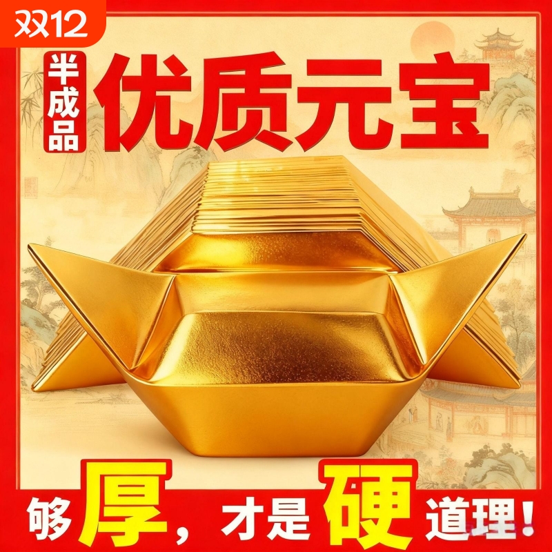 金元宝半成品银元宝手工折纸金纸锡箔纸加厚切角半成品元宝锡箔纸烧纸钱金条金砖元宝半成品整箱批发包邮