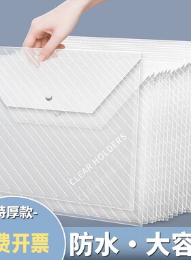 透明文件袋白色斜纹A4加厚大容量