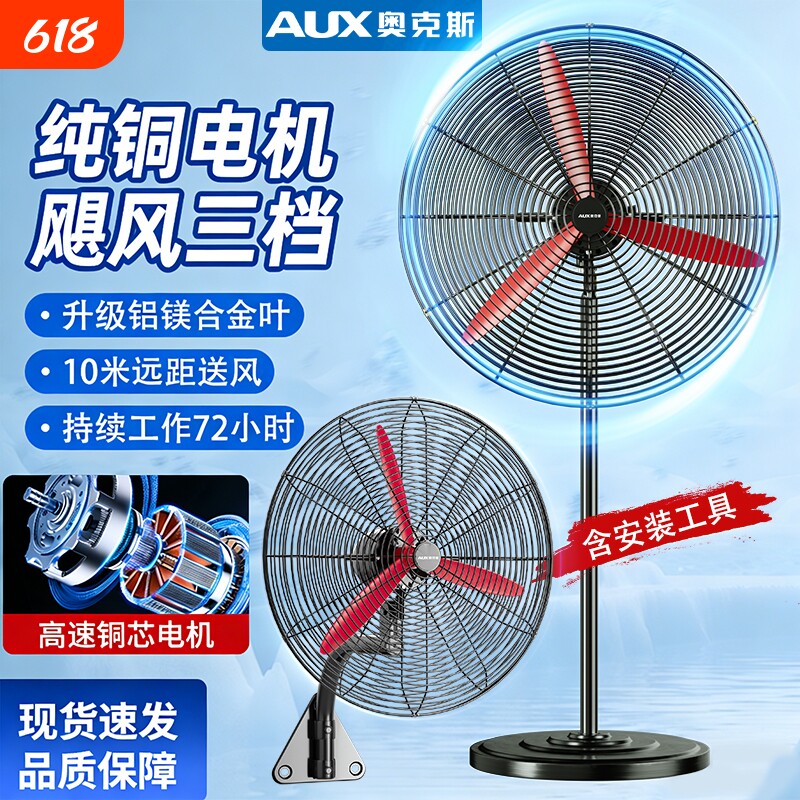 奥克斯牛角落地扇工业强力风扇大功率家用工厂车间摇头电扇大风力
