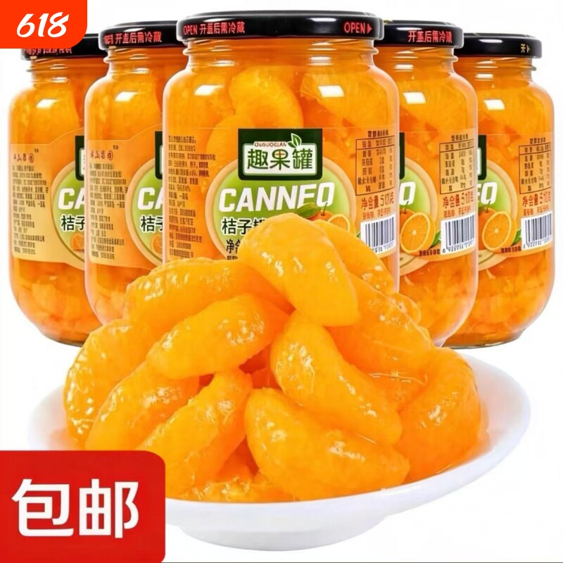 新鲜桔子罐头多口味组合510g鲜甜橘子大瓶开盖即食美味
