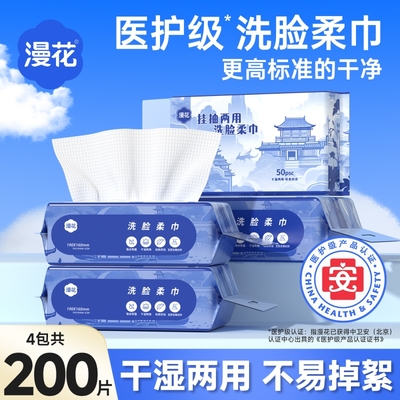 漫花挂式洗脸巾50抽*4包！ 【券后价】5.8元