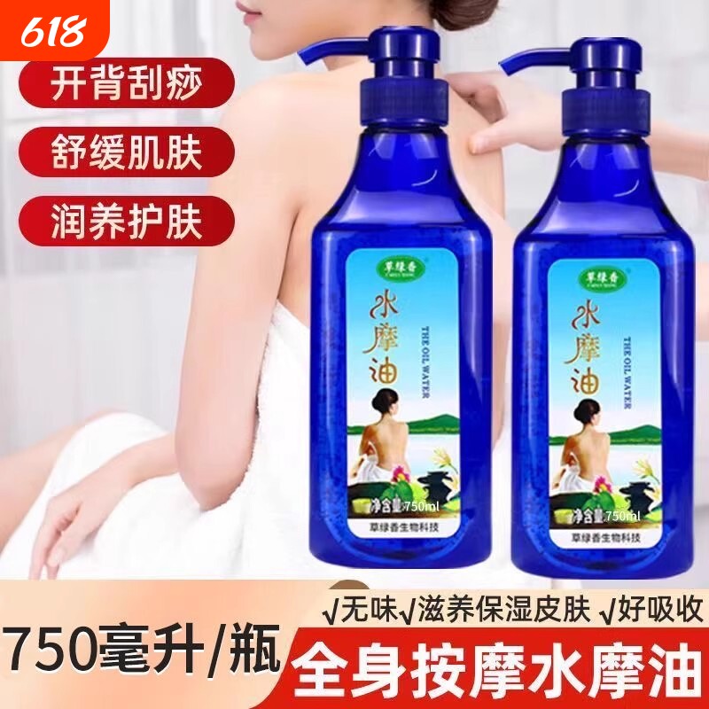 全身水摩油润滑油按磨精油草绿香SPA油专用免洗美容院刮痧护肤