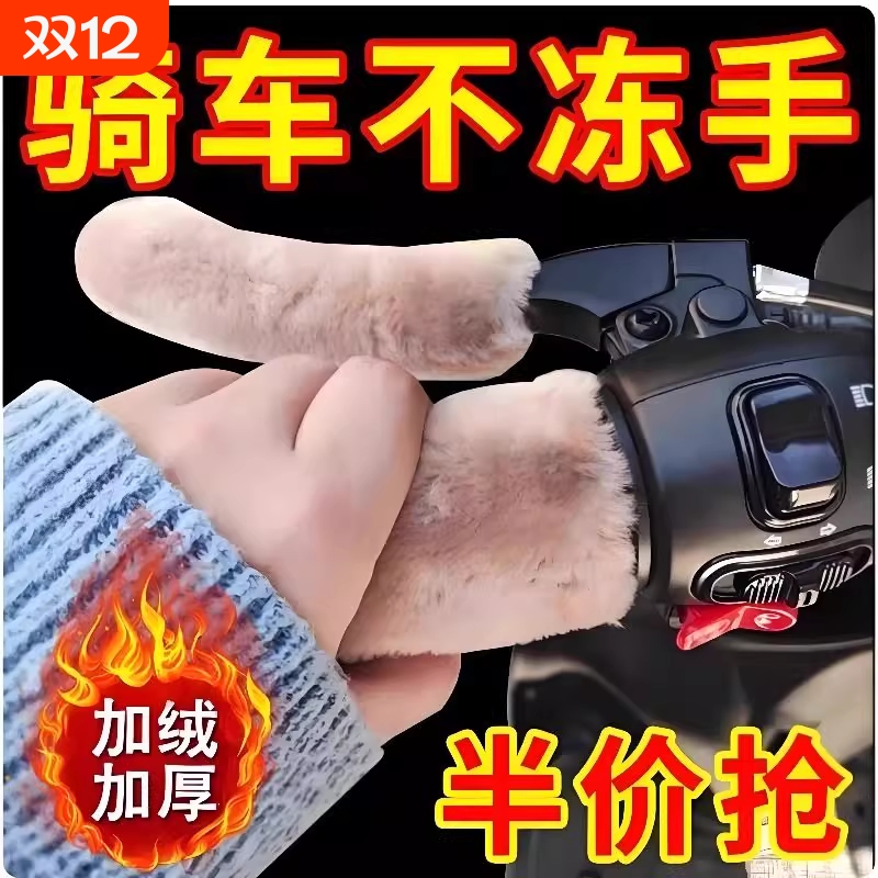 冬季毛绒颗粒电动车把套保暖护手