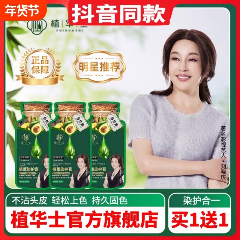 植华士植萃染护膏刘晓庆代言温和天然无刺激纯不沾头皮盖白染发剂,美发护发/假发,彩染,淘宝优惠券,粉丝福利购,淘宝优惠卷