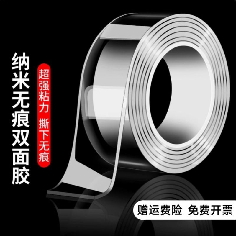 纳米双面胶高粘度不留痕透明强力固定墙面汽车车用防水超强背胶防滑贴