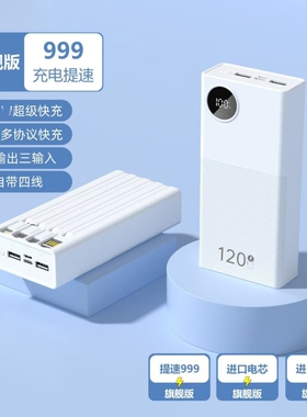充电宝20000毫安【新国标3C认证】超级快充正品新款大容量超级闪充50000自带线毫安适用华为苹果5万移动电源