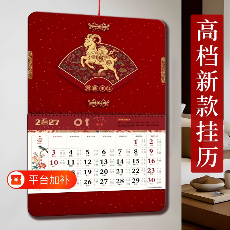 2027年挂历新款高档羊年日历大号尺寸高颜值福字吊牌月历加大加厚高端家用挂墙式特大四开中国风年历福牌吊历