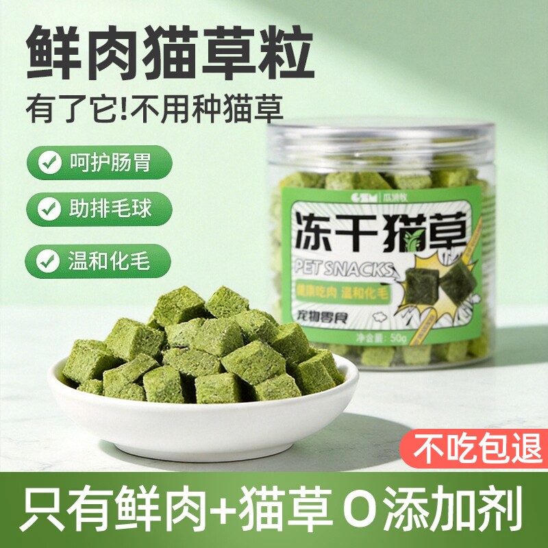 猫草粒冻干化毛排毛磨牙洁齿块猫薄荷饼干片猫咪零食猫草鸡胸肉