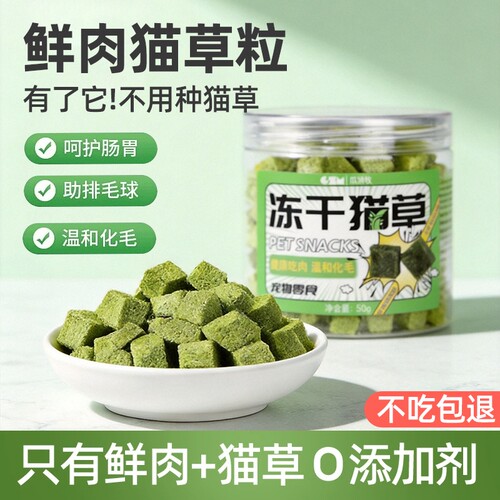 猫草粒冻干化毛排毛磨牙洁齿块猫薄荷饼干片猫咪零食猫草鸡胸肉
