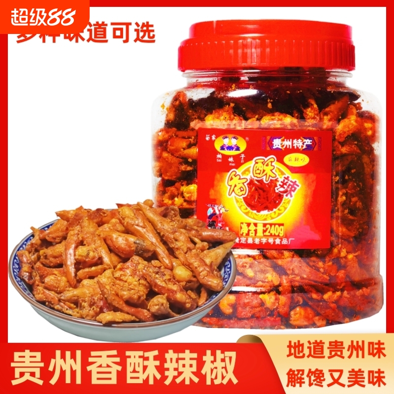 贵州特产小吃香辣丝遵义油炸辣椒酥辣椒柏妹子辣子小零食香酥麻辣