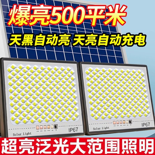 家用太阳能路灯超亮免布线