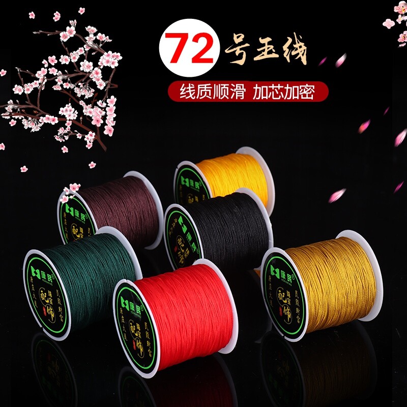 72号玉线手工diy编织绳手链绳线编织耐磨线吊坠挂绳项链绳子串珠
