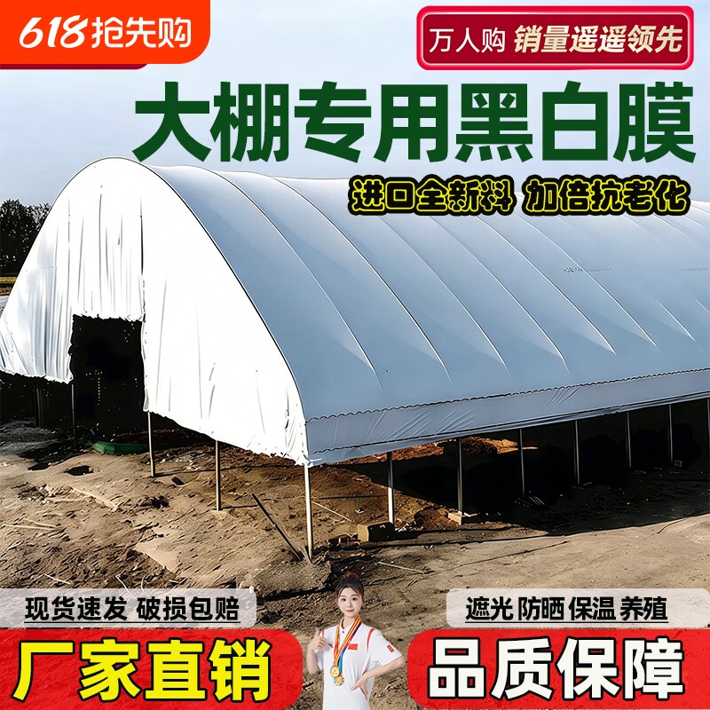 大棚专用黑白膜养殖加厚进口防晒鱼塘防渗膜隔热反光膜塑料膜防水