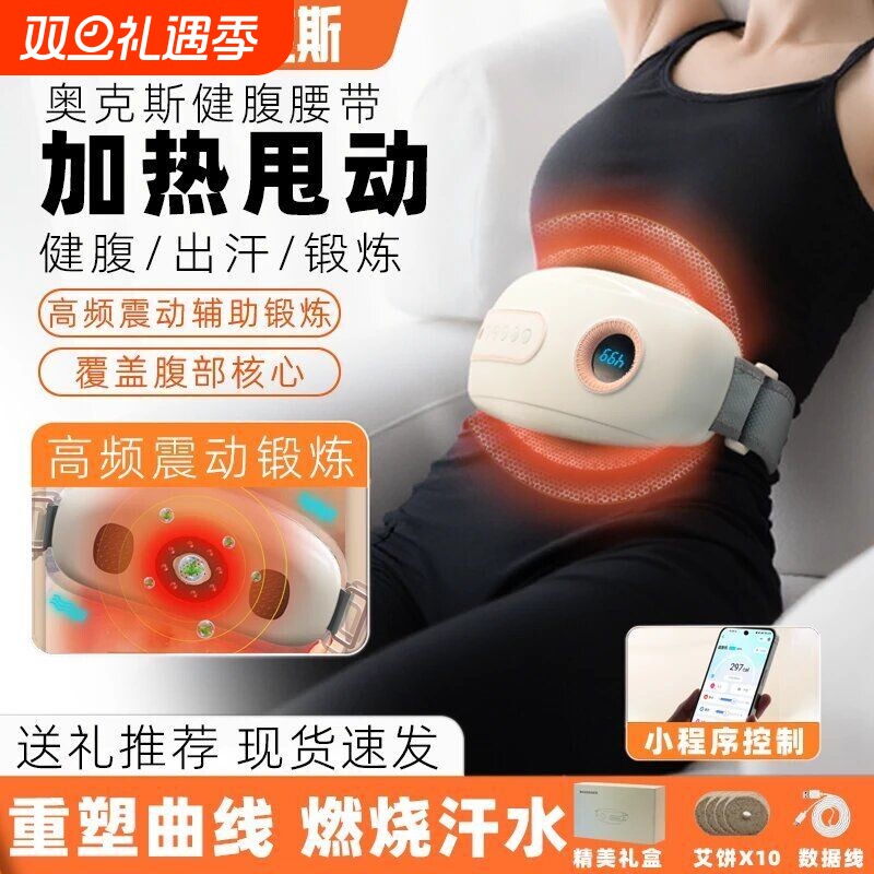 奥克斯抖抖甩脂机揉腹仪燃脂神器瘦肚子全身赘肉减肥腰带腹部按摩