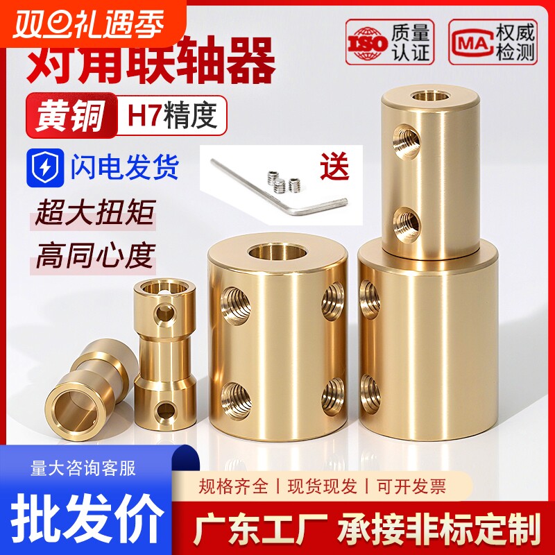 黄铜联轴器黄铜刚性联轴器弹性大扭矩编码器连轴器伺服电机联轴器