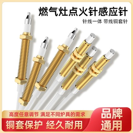 燃气灶点火针打火器通用线感应铜针嵌入式煤气灶具配件脉冲热电偶