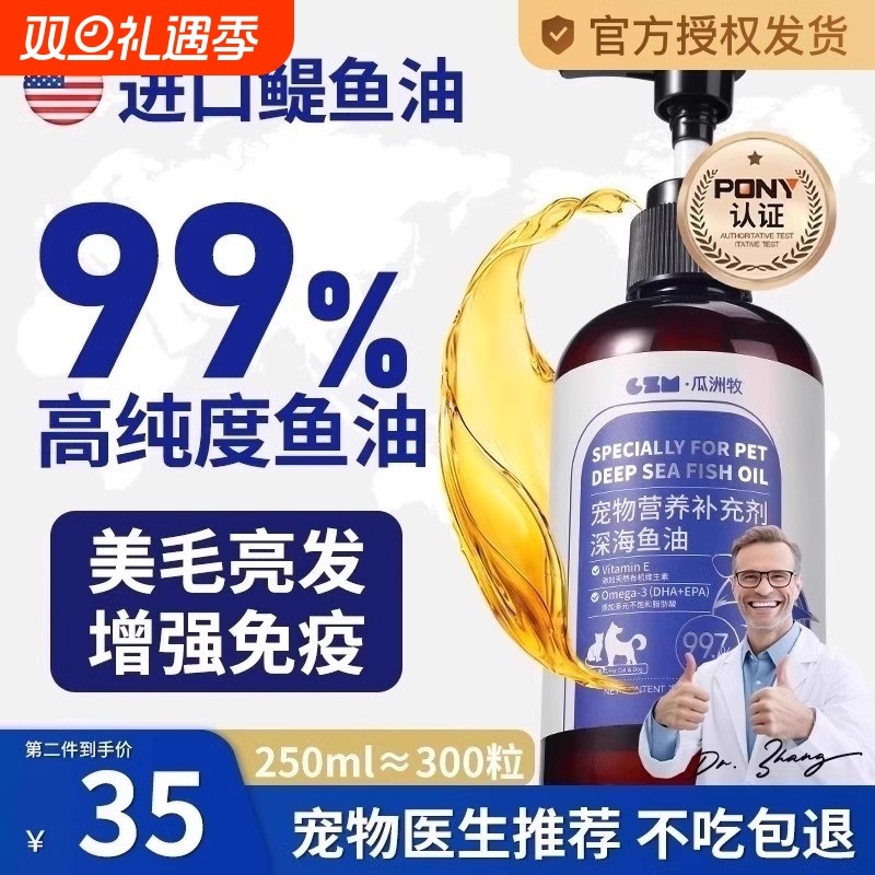 瓜州牧深海秘密鳀鱼肝油猫咪用宠物专用美毛防掉毛卵磷脂狗狗犬用