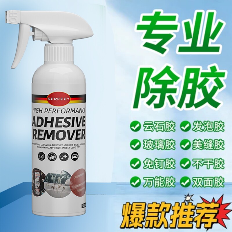 除胶剂家用柠檬香强力去胶带粘痕汽车清除剂溶解玻璃贴纸树胶清洁