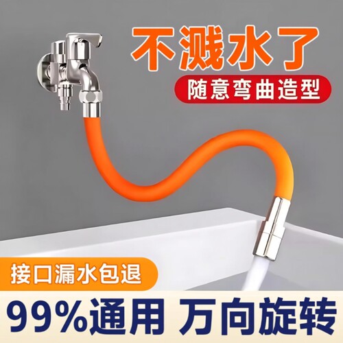 防溅龙头延伸器|超2000次加购