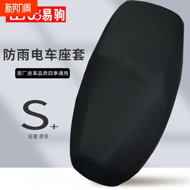 电动电瓶车防水防晒座套加厚踏板车摩托车坐垫弹力皮革套四季通用