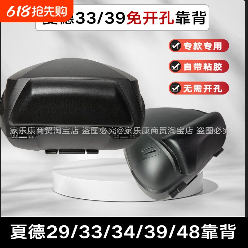 夏德SH29/33/39后备箱尾箱靠背SHAD40/45/47/